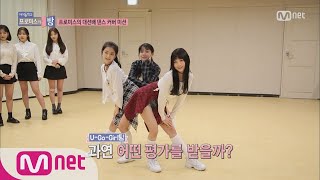 fromis_′s room [4회]커버 안무 대결! My Name vs 유고걸 vs 분홍신 171116 EP.4