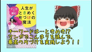 家にいる時間が長い今こそ「こんまりメソッド」で片づけをしよう！