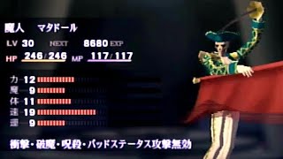 SMT３ Matador  マタドールの白タイツがチラリ　味方にすると弱い！死兆石の無駄遣い（涙）【真・女神転生Ⅲマニクロ】 初のHARDゲイ 16