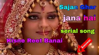 #old serial Sajan Ghar Jana Hai sad song Kisne Reet Banai#Dhani vidai song#mksp status