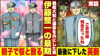 【司令長官として”大和”とともに沈んだ男】伊藤が植えた桜がその命日に満開の花を咲かしている。伊藤整一。