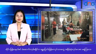 ထိုင်း-မြန်မာနယ်စပ် မဲဆောက်တာ့ခ်ခရိုင်က ရွေ့ပြောင်းမြန်မာလုပ်သားတွေ အနိမ့်ဆုံးလုပ်ခလစာ မရကြသေး