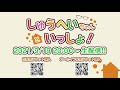 しゅうへいちゃんといっしょ！第６夜告知動画（設楽銀河）