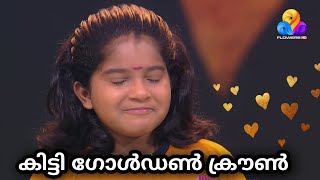 ഏവരെയും ഞെട്ടിച്ച് ദേവനാരായണൻ | Top Singer Season 3 Devanarayanan Performance Video