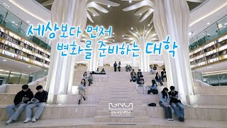 [KOR] 2025년 경상국립대학교 홍보영상(Main Ver.)