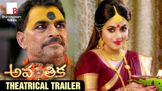 Latest Telugu Horror Movies 2016 | Avanthika Telugu Movie Theatrical Trailer | Poorna | Sriraj Balla