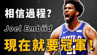 現代版O'Neal！第一中鋒Joel Embiid到底有多强？宰制内綫根本就像在玩Twitter！【NBA】球學家