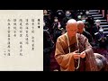 2024年甲辰中元祭祖护国息灾祈福超荐三时系念法会 恭诵《地藏经》｜悟道法师主法