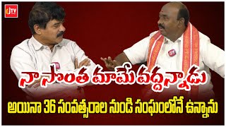 నా సొంత మామే వద్దన్నాడు | నారాయణ స్వామి రాయల్ కాపు అధ్యక్షులు | News | CJ TV News