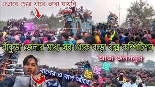 Ramsagor box competition 2024 | বাঁকুড়া জেলার সব থেকে বড়ো কম্পিটিশন | bankura box competition 2024