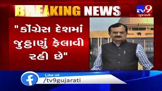 Gandhinagar:  Pradipsinh Jadeja (MOS) hits out at Congress over CAA| TV9News