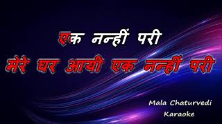 Mere Ghar Aayi Ek Nanhi Pari_karaoke_with scrolling lyrics