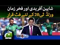 Score - Shaheen Afridi & Fakhar Zaman declared fit for World t20 - Yahya Hussaini - Geo Super