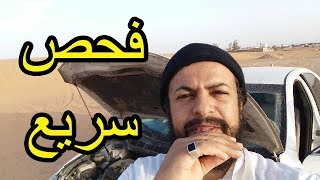 فحص الدينمو والبطارية ll أنتبه تغير شي قبل تشوف المقطع !!!