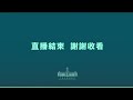 【直播中】總統接見日本前首相暨自民黨副總裁麻生太郎眾議員訪問團