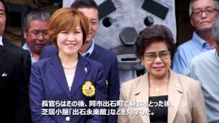 デリマ長官豊岡訪問