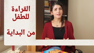 القراءة للطفل الرضيع