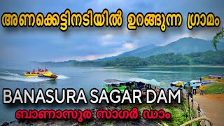 Banasura dam Wayanad | Banasura Sagar Dam Wayanad | Wayanad Tourist Places | Kerala Tourist Places