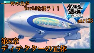 【リメイク実況】ダンボール戦機W 超カスタム 実況プレイ　part23