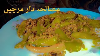 Masala dar mirchein مصالحہ دار مرچیں