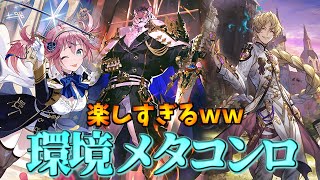 神デッキ爆誕。環境のあらゆるものを対策する!!鉄壁要塞コントロールロイヤル【シャドウバース】