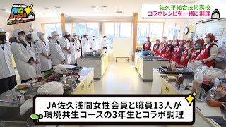 佐久平総合技術高校・一緒に農業の未来を作ろう！農業高校生の青春チャレンジ（2024年2月25日放送）