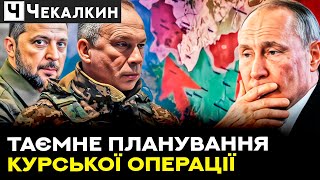 КУРСЬКА ОПЕРАЦІЯ: Як ЗСУ стерла червоні лінії Путіна!  | ГОСТРА ТЕМА ТИЖНЯ