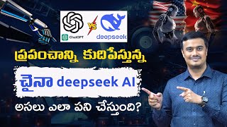 DeepSeek AI: స్టాక్ మార్కెట్ క్రాష్? | DeepSeek AI: Crashed the American Stock Market? #deepseek