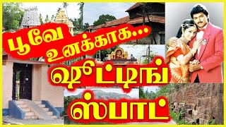 பூவே உனக்காக - ஷூட்டிங் ஸ்பாட் | ஒரு ரீவைண்ட் | POOVE UNAKAGA - FILM SHOOTING SPOT…