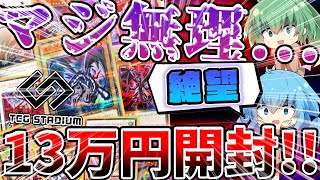 【 遊戯王 開封 】神引き連発中の今の引きなら1年寝かせた高額オリパで爆アド取れる！？...っていや遊戯王カード暴落し過ぎだろ！！【 福袋  ゆっくり ポケカ 】