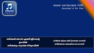 Ormmakal than thirikal I ഓർമ്മകൾ തൻ തിരികൾ I Easo Jacob I VVsong#3620