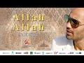 Nabil Noor -  Allah Allah | الله الله | من أجمل أناشيد | نبيل نور