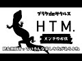 【爬虫類・両生類のメンテをしながら聴く動画】メンテのお供『爬虫類飼育っていろんな楽しみ方があるよね』