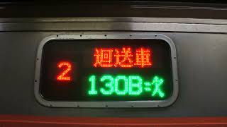 台鐵 130B次PP自強號 LED列車資訊顯示器