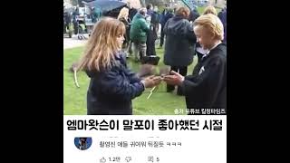 엠마왓슨이 말포이 좋아했던 시절