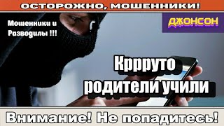 Мошенники звонят по телефону / Что тебе непонятно, звонючка? ( сборник ).