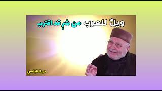 #اقترب للناس حسابهم#محاشرة هامة عندما يقترب الزمان#محمد راتب النابلسي#