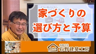 【家づくり】選び方と予算【大切なこと】