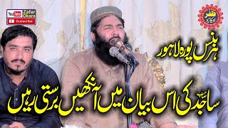 Emotional Speech By Molana Samiullah Sajid Topic Quran Or Sahib e Quran.2024.Zafar Okara Official