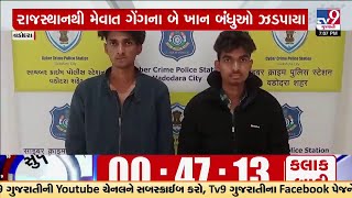 વડોદરા: ન્યૂડ કોલ કરી ઠગાઈ આચારવાની ફરિયાદના આધારે સાયબર ક્રાઈમે બે ઇસમોને રાજસ્થાનથી ઝડપી પાડ્યા