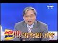 2100 全民開講 2011年5月29日 part 7