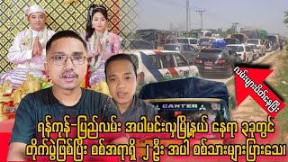 17 June 2025 Evening News (Yebaw Zaw Htin)