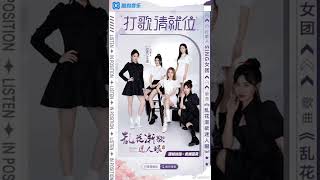 【SING女团】《乱花渐欲迷人眼》幕后故事采访 （酷狗音乐电台打歌请就位）