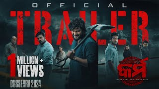 କର୍ମ | Karma | Official Trailer | Odia Movie | Anubhav Mohanty | Anupam Patnaik | Suryamayee