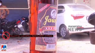 'ജവാൻ റം', പേര് മാറ്റണമെന്ന് സർക്കാറിന് അപേക്ഷ |Jawan rum