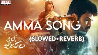 Amma songs reverb telugu || telugu reverb songs || slowed+reverb || #lofi #reverb #slowedandreverb