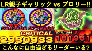 【ドッカンバトル】LR親子ギャリック砲 vs レッドゾーンブロリー！サブが豪華過ぎて誰連れてくか迷い過ぎる…