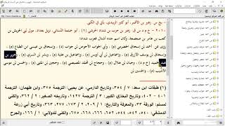 طريقة تعيين أسماء الرواة في الإسناد، ( المكتبة الشاملة).