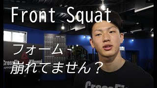 トレーニング　動作説明　フロントスクワット　Front squat