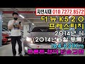 630만 원 옵션 최강 더 뉴 k5 전액할부가능